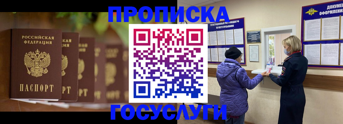 купить прописку в Уварово